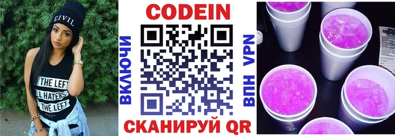 Кодеиновый сироп Lean Purple Drank  Михайловск 